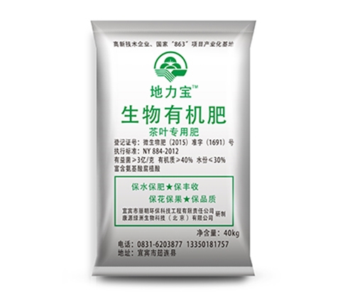 茶叶专用生物有机肥