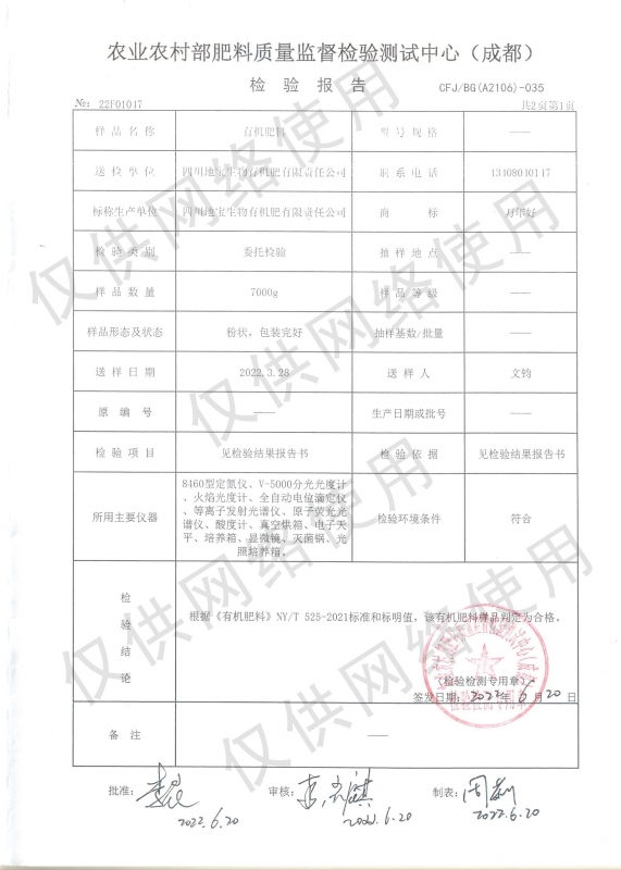 有机肥检测报告2