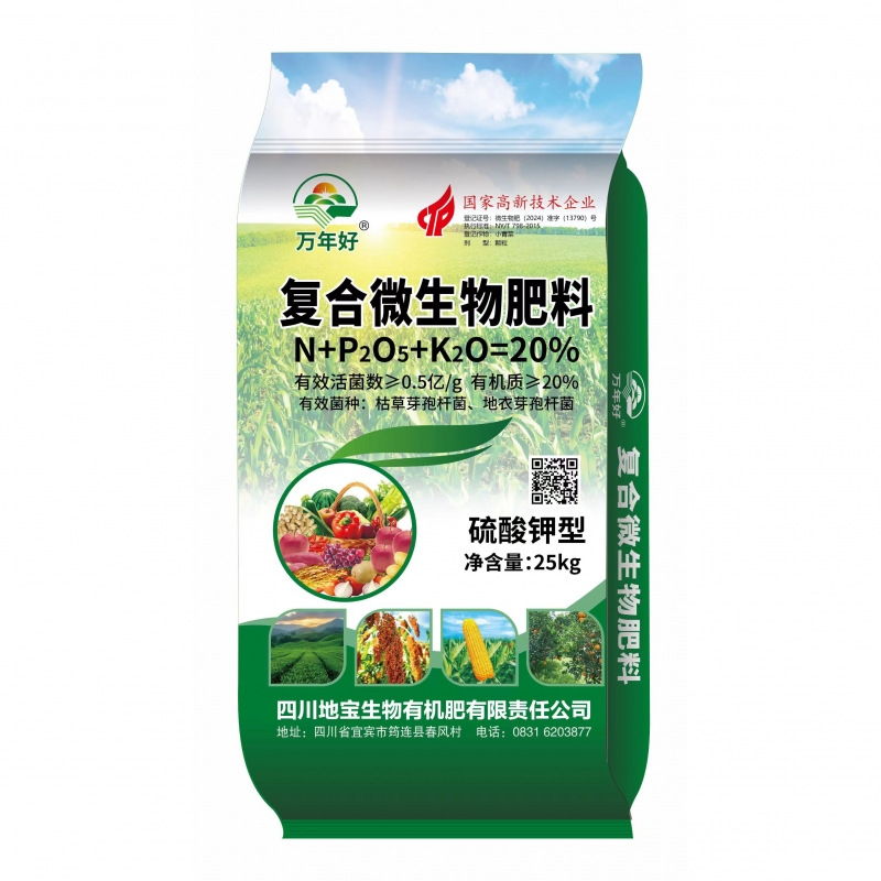 抚州复合微生物菌肥